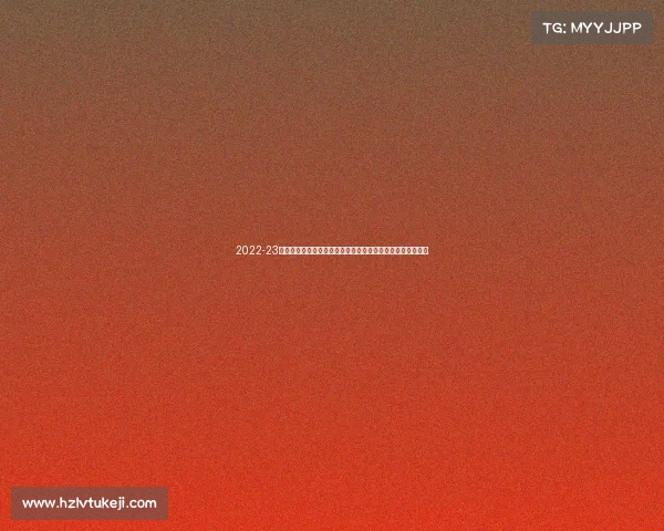 2022-23赛季德甲联赛精彩回顾：冠军争夺、降级大战与个人亮点展现