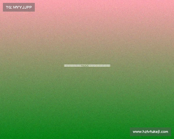 迪马：德温特转会费预计达2000万欧元并包含奖金及转售分成条款